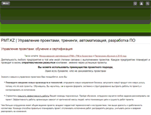 Tablet Screenshot of pmt.kz